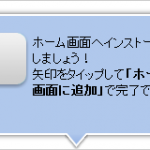 iPhoneの「ホーム画面追加」を促す